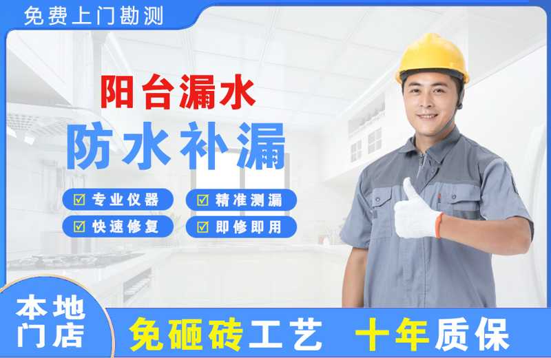 单县阳台漏水维修
